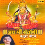 Jai Maa Santoshi - Raksha Mantra - Lopita Mishra Song Download